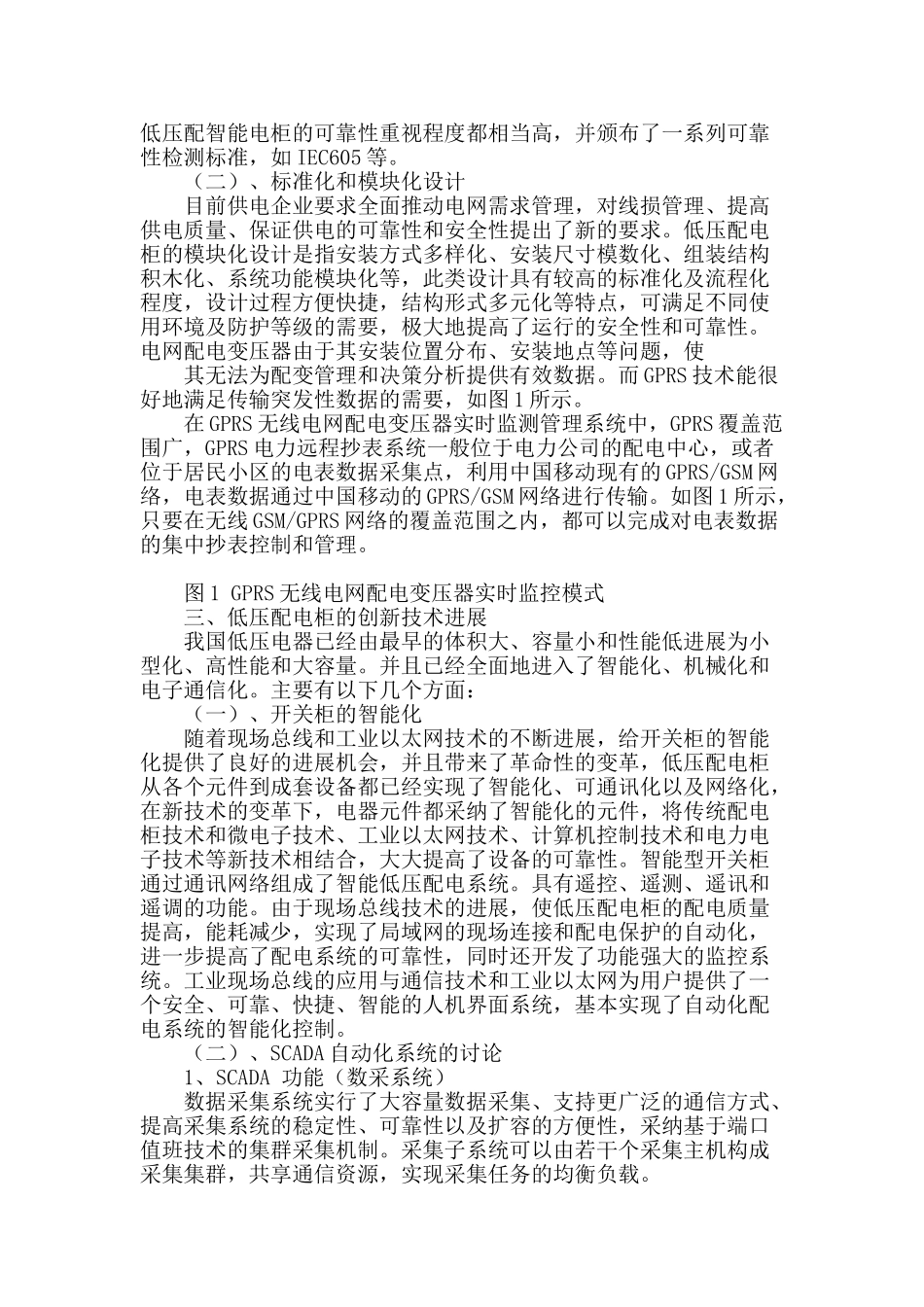 论低压智能配电柜的技术创新及发展_第2页