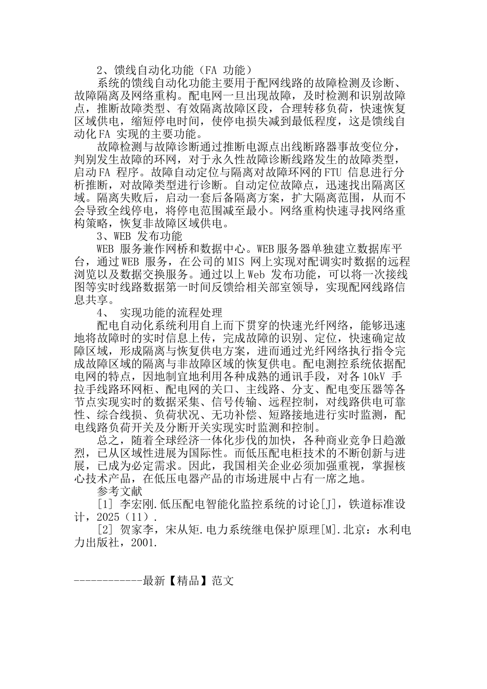 论低压智能配电柜的技术创新及发展_第3页