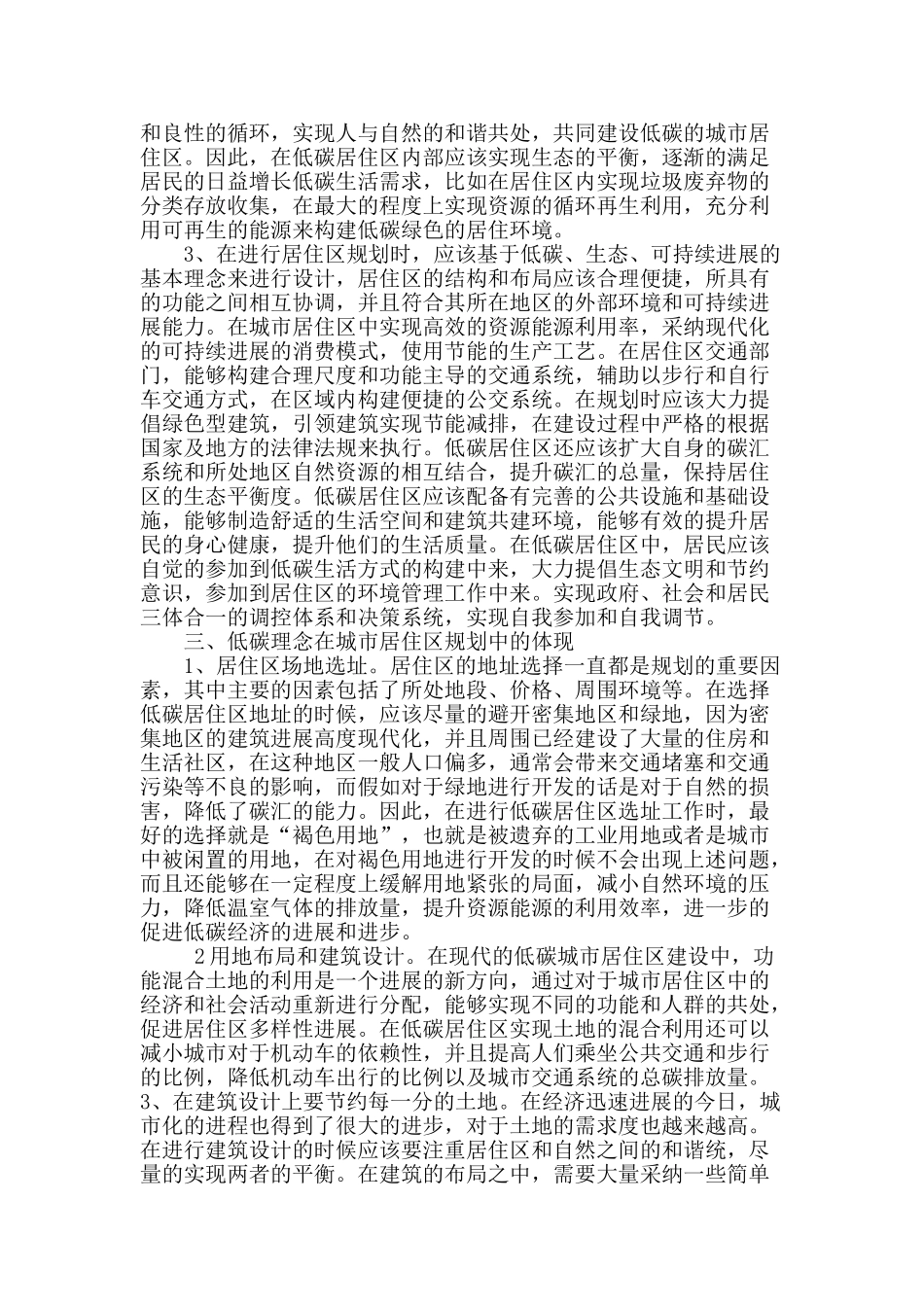 论低碳理念在城市居住区规划中的体现_第2页