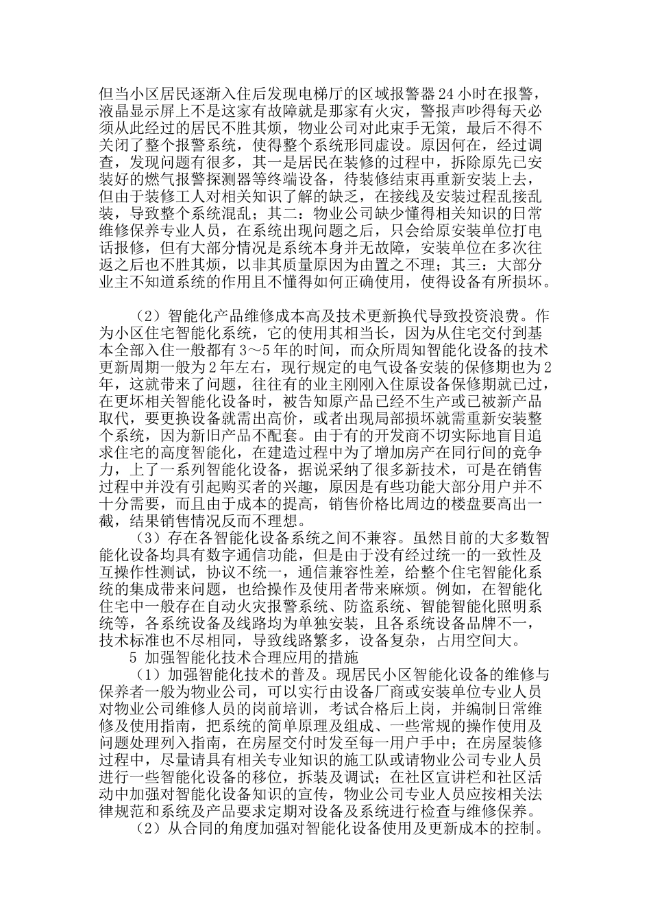 论住宅智能化技术的合理应用_第3页