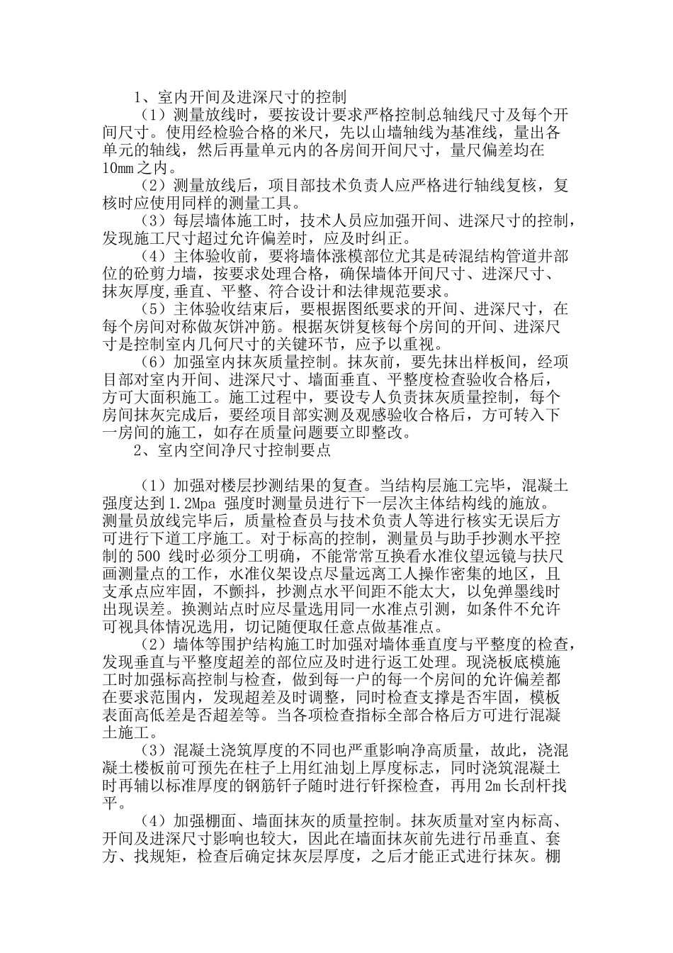 论住宅工程中的分户验收的质量控制_第2页