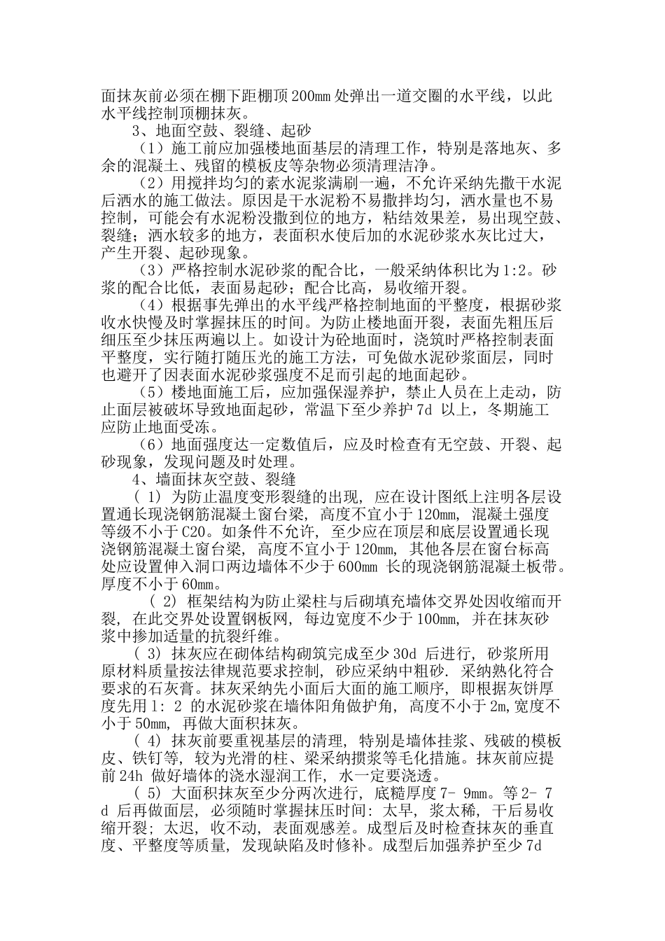 论住宅工程中的分户验收的质量控制_第3页
