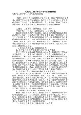 论住宅工程中的分户验收的质量控制