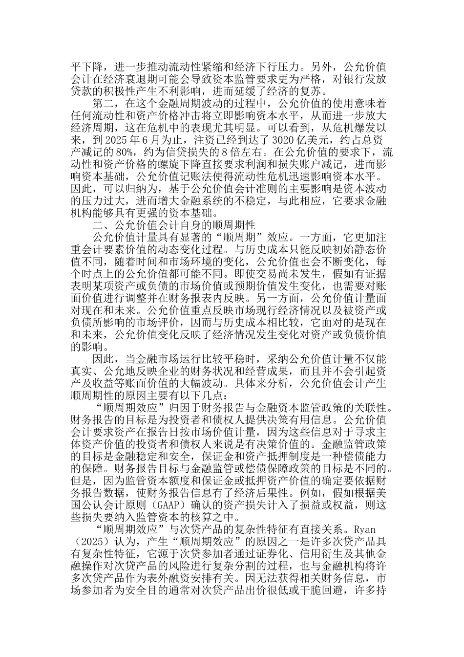 论公允价值会计与顺周期效应之间的联系_第2页