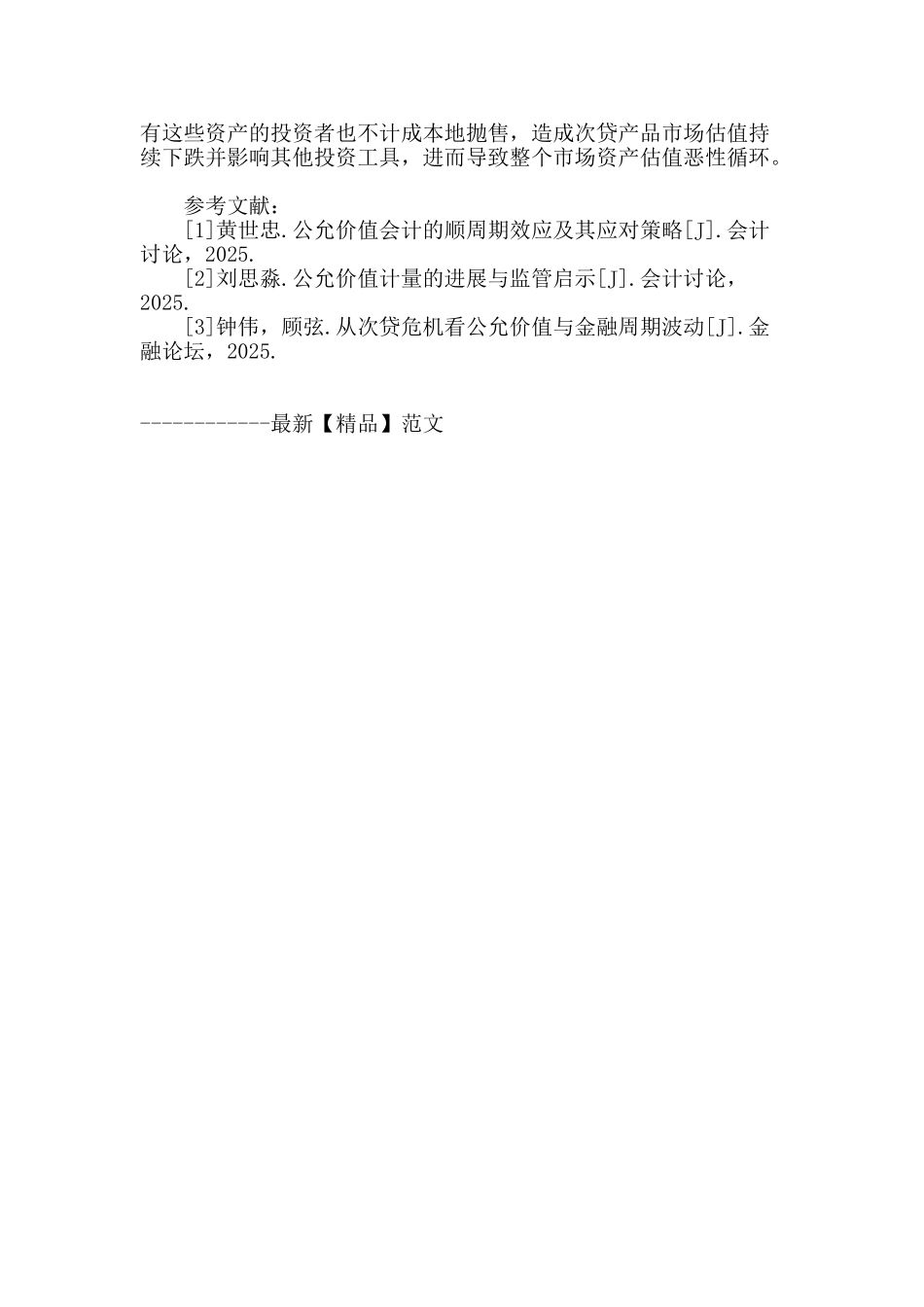 论公允价值会计与顺周期效应之间的联系_第3页