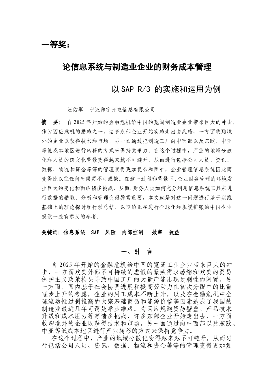 论信息系统与制造业企业的财务成本管理_第1页