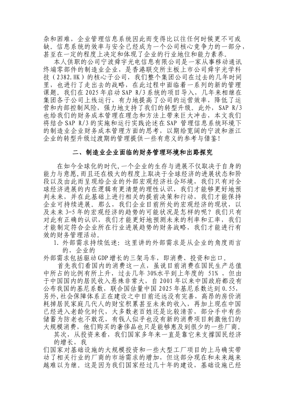 论信息系统与制造业企业的财务成本管理_第2页