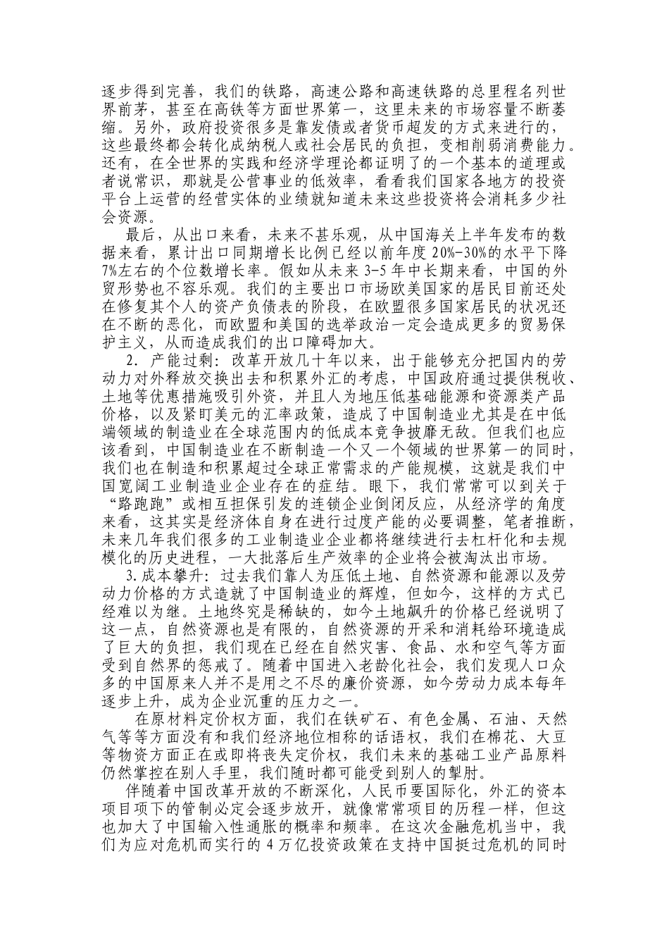 论信息系统与制造业企业的财务成本管理_第3页