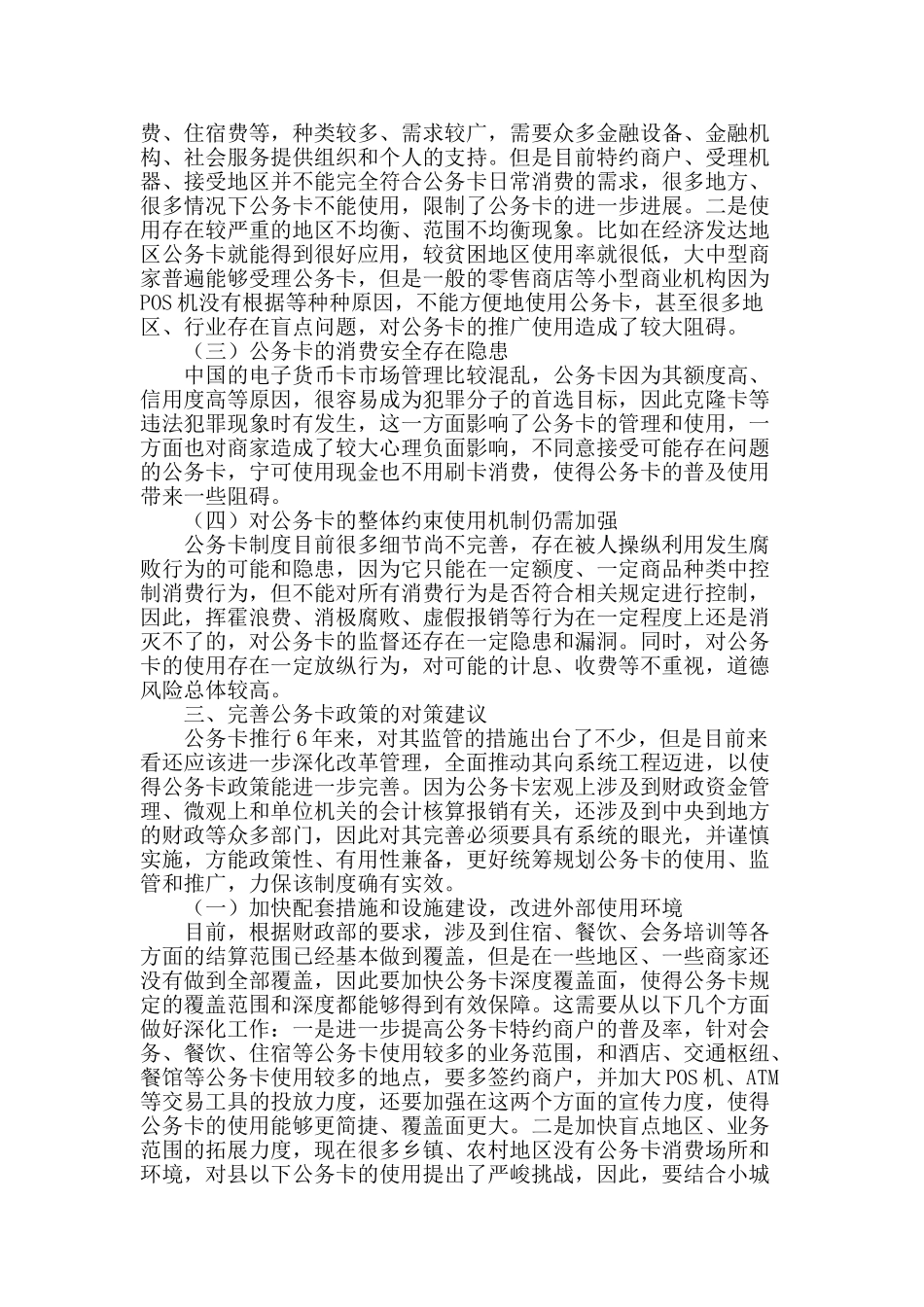 论公务卡政策的完善措施_第2页