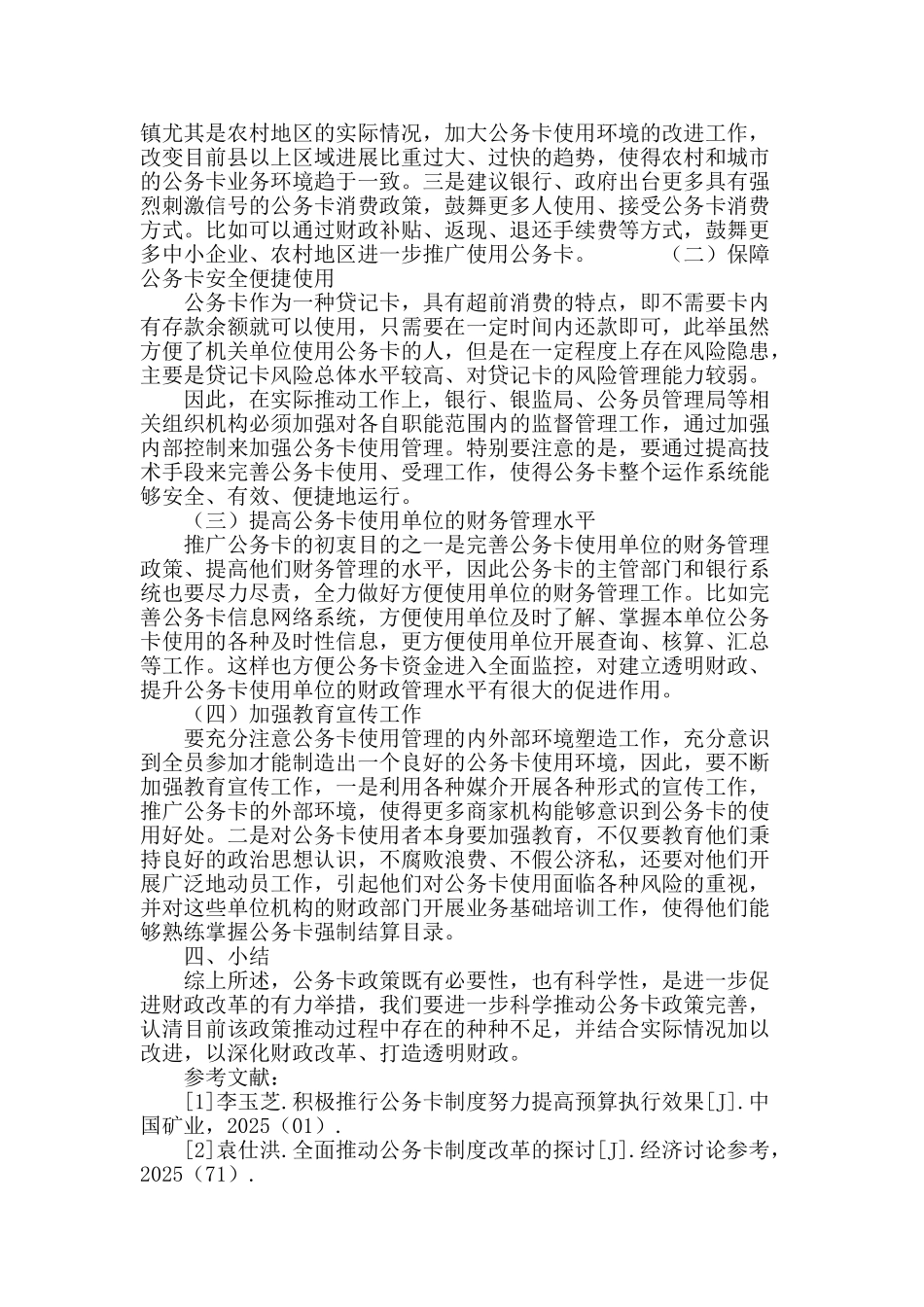 论公务卡政策的完善措施_第3页