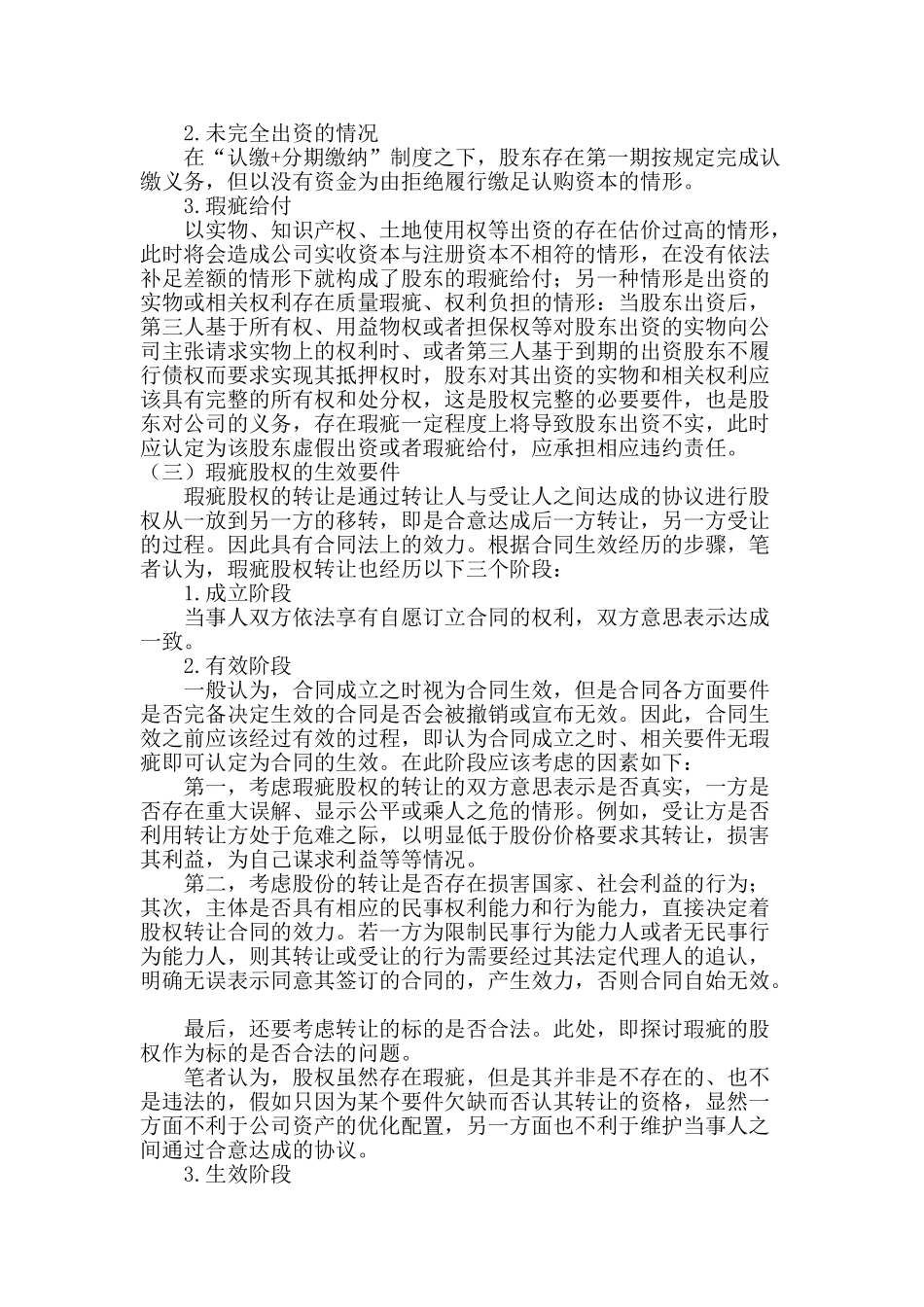 论公司股东权转让的法律效力_第3页
