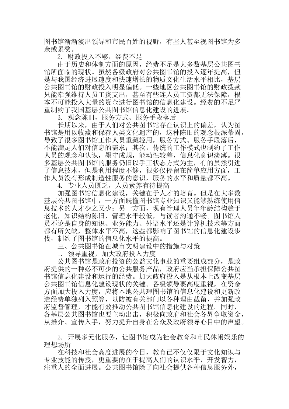 论公共图书馆在城市文化建设中的作用_第2页