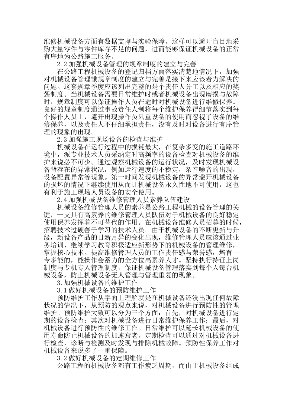 论公路工程机械的设备管理维护工作_第2页