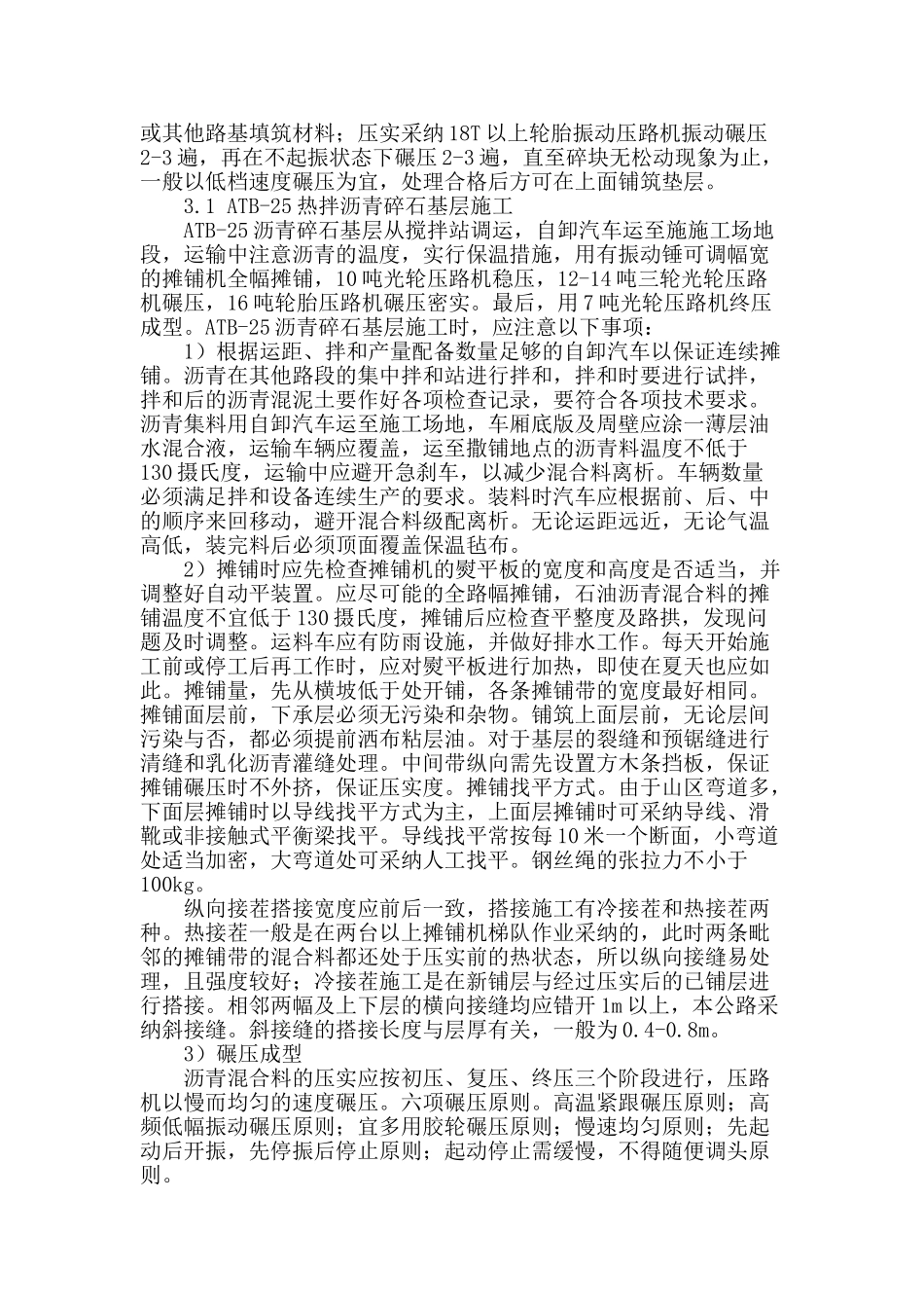 论公路大中修施工现场管理_第2页