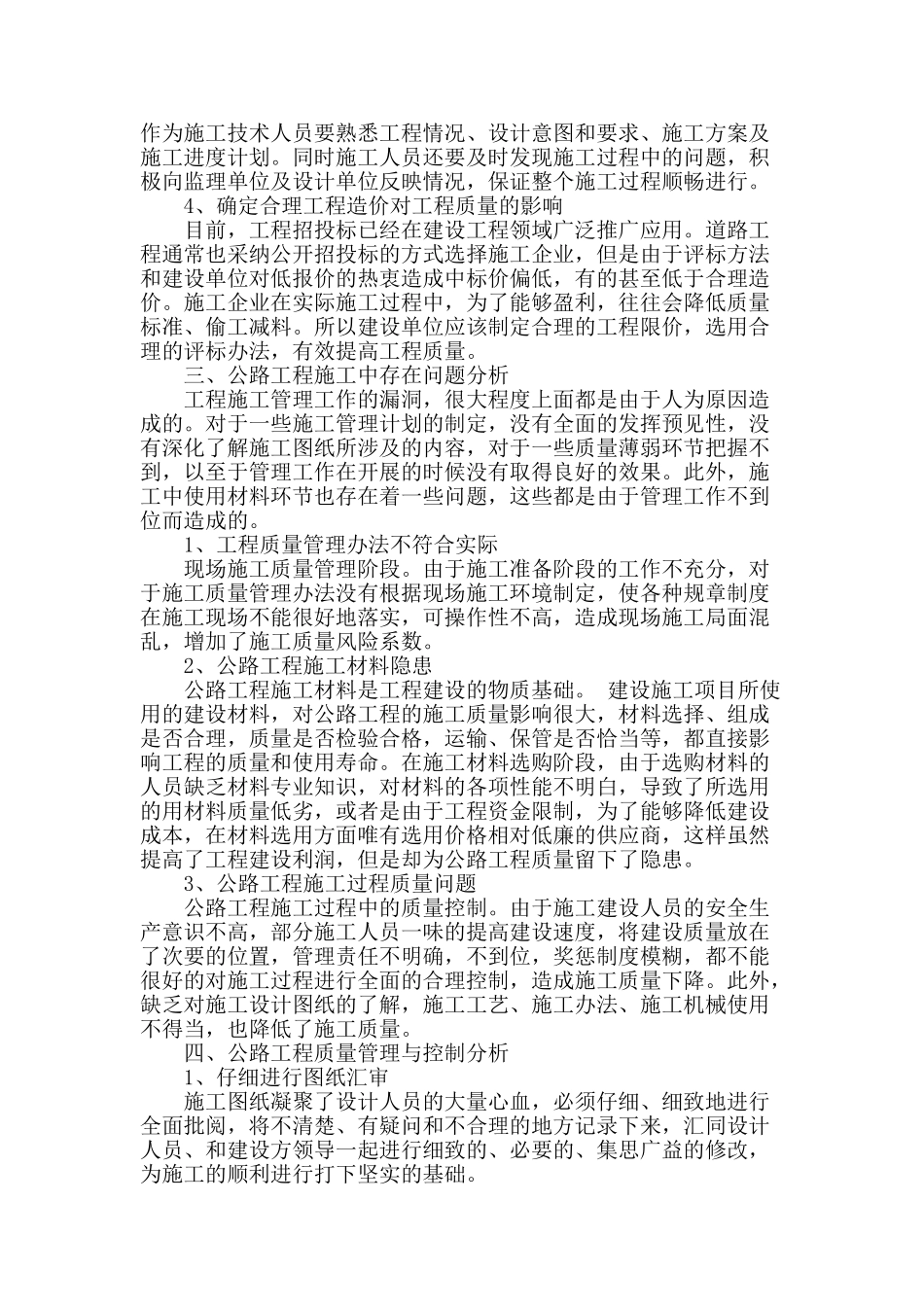 论公路工程质量管理与控制_第2页