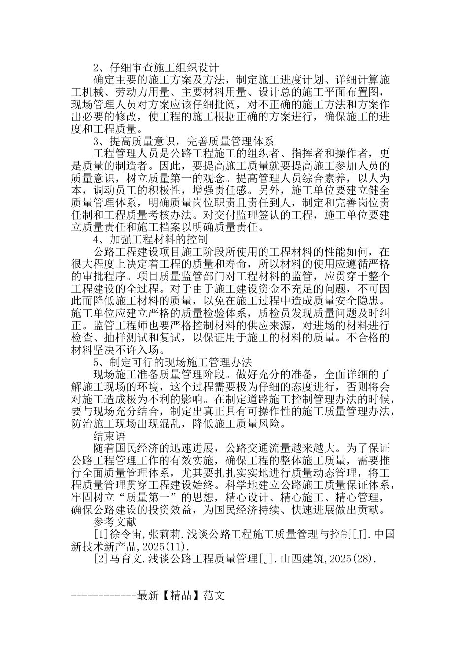 论公路工程质量管理与控制_第3页