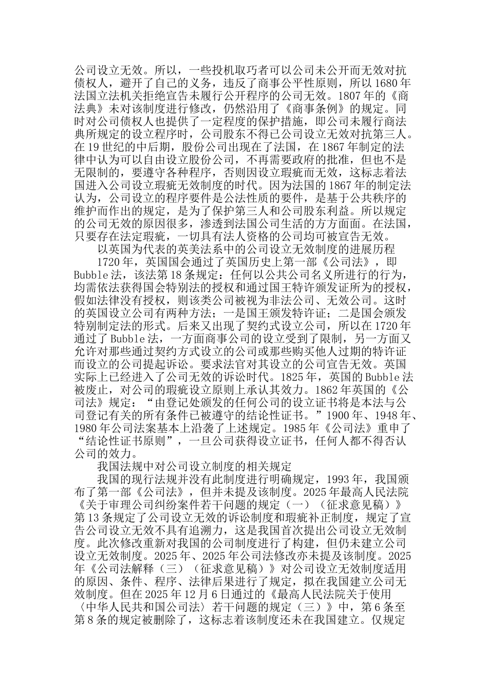 论公司设立无效制度的发展历程_第2页