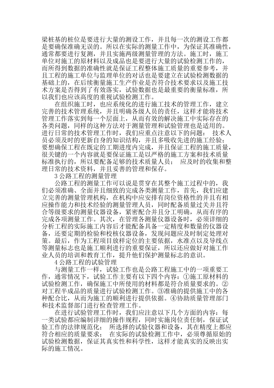 论公路工程施工技术与管理_第2页