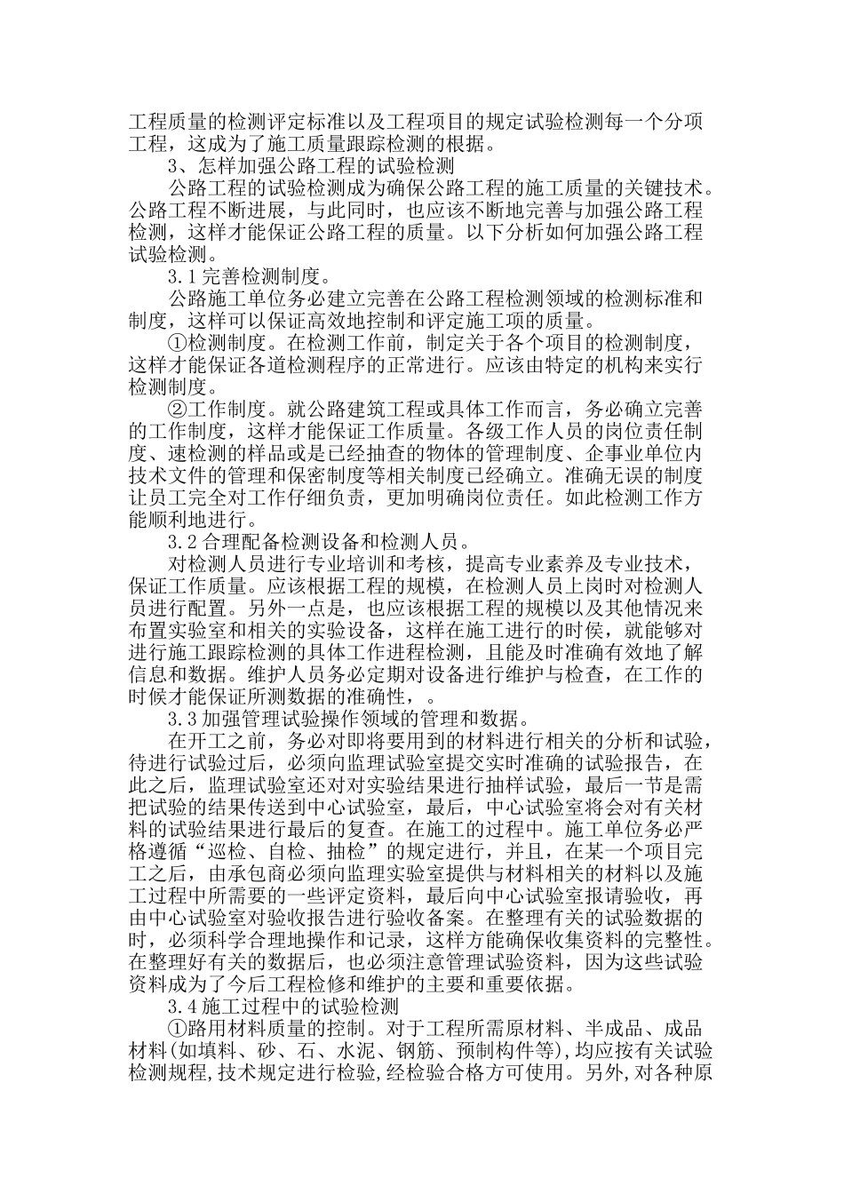 论公路工程试验检测质量控制_第2页