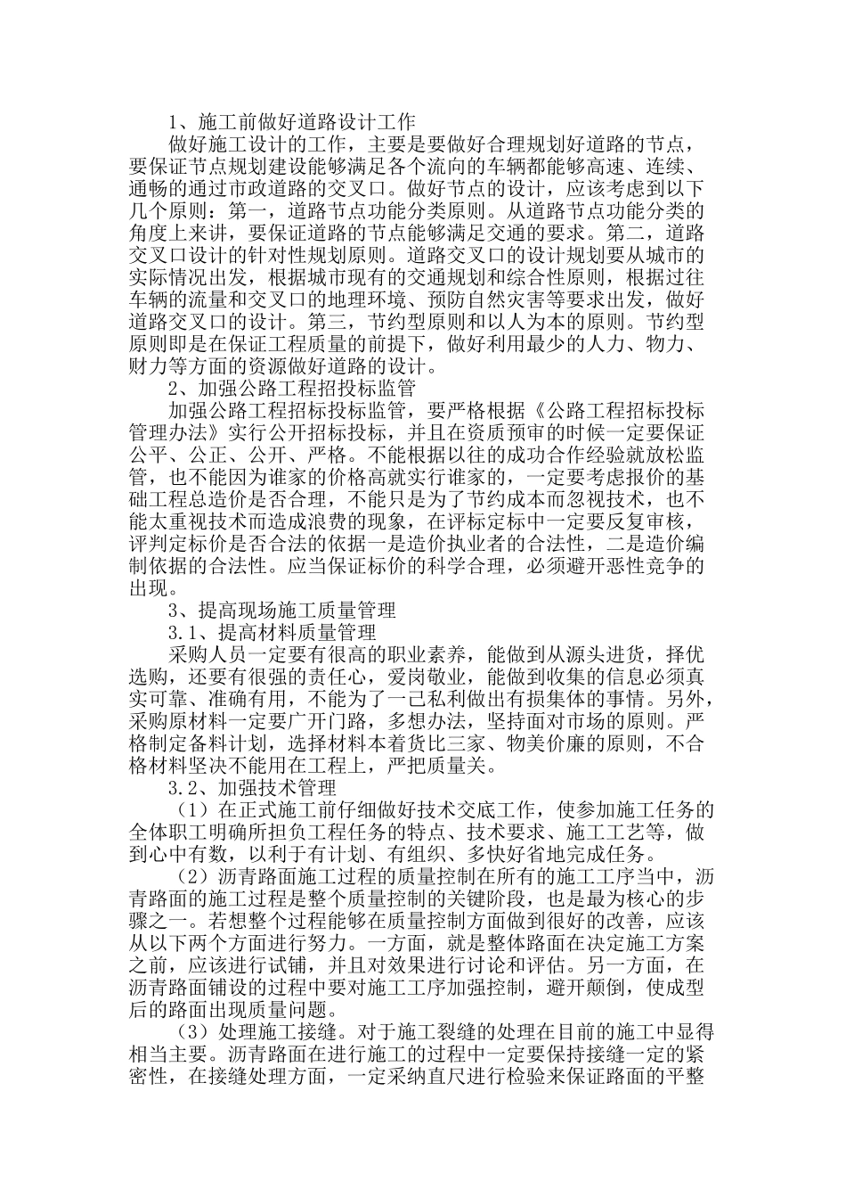论公路施工中的质量管理_第2页