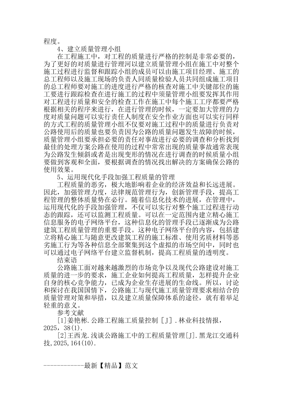 论公路施工中的质量管理_第3页