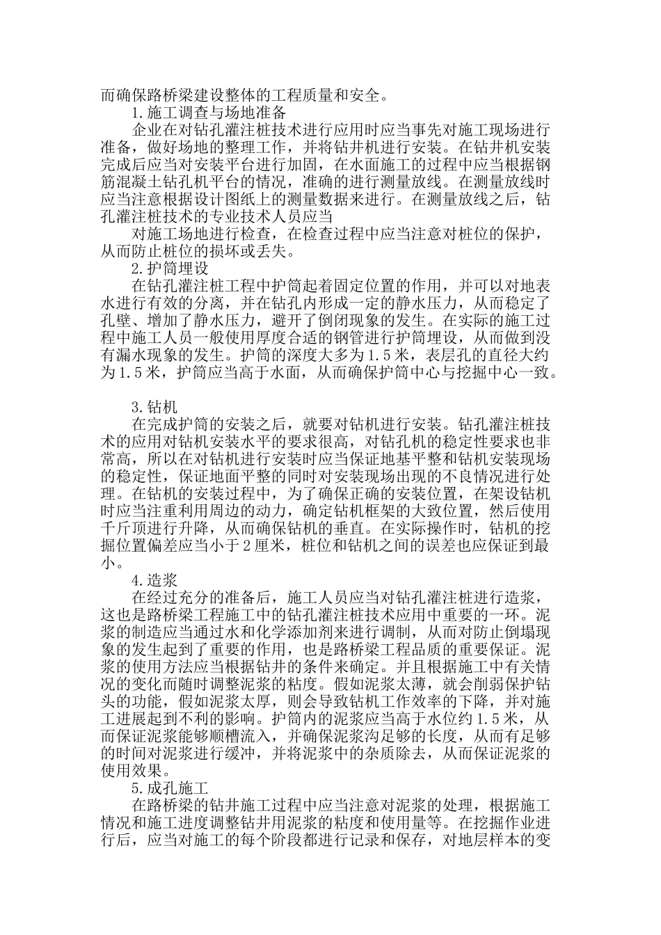 论公路桥梁施工中的钻孔灌注桩技术_第2页