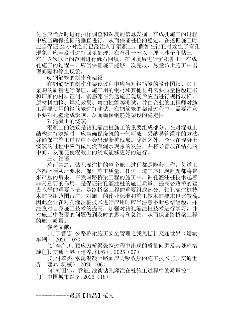 论公路桥梁施工中的钻孔灌注桩技术_第3页