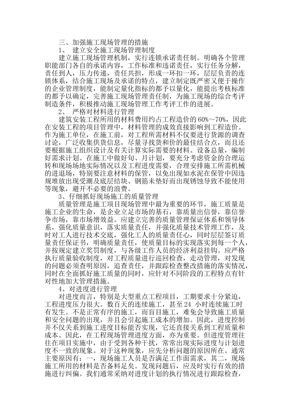 论加强施工现场管理的原则及重要性_第2页