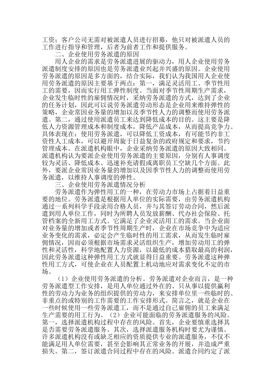 论劳务派遣对企业用工的影响_第2页