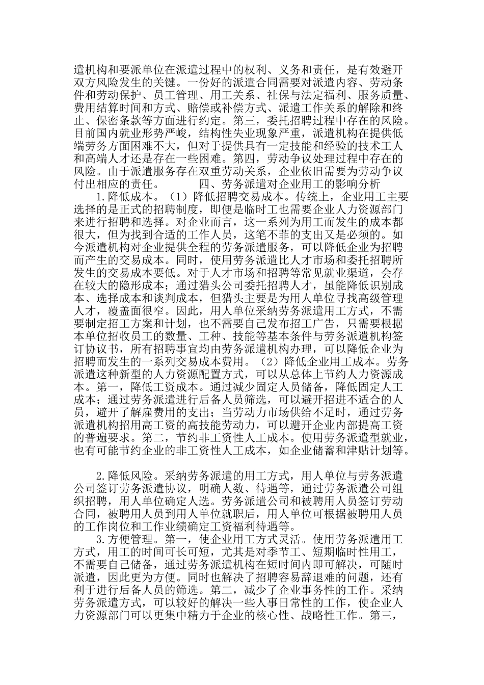论劳务派遣对企业用工的影响_第3页
