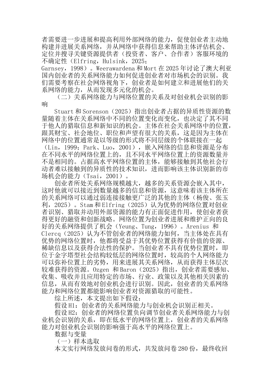 论创业者关系网络能力、网络位置对创业机会识别的影响_第2页