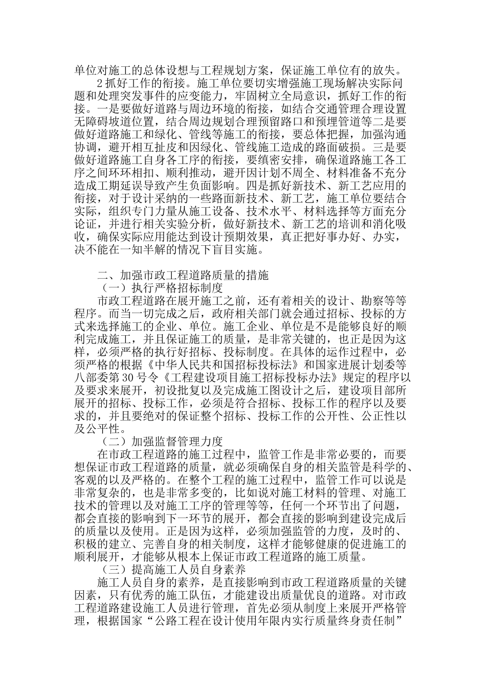 论加强市政工程道路质量的措施_第2页