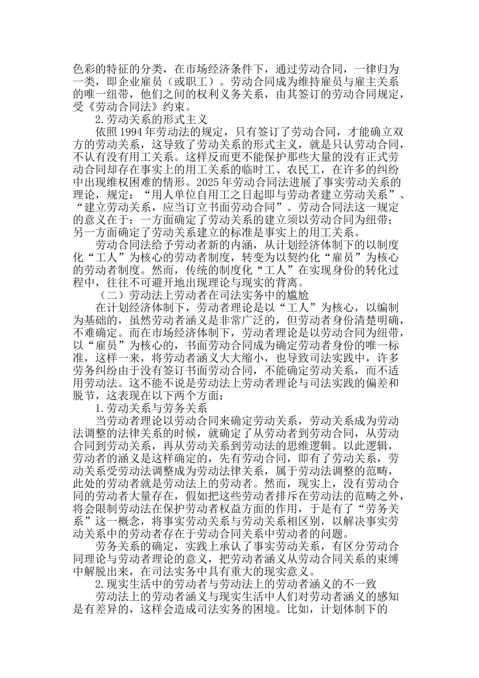 论劳动者的本质与我国劳动者理论和制度的完善_第2页