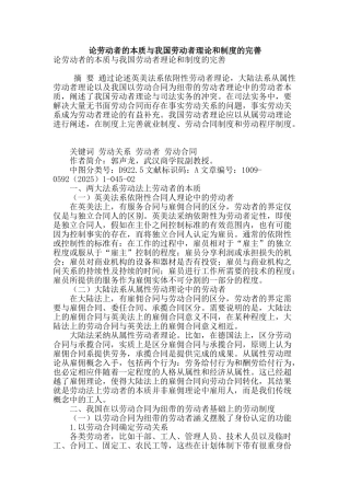 论劳动者的本质与我国劳动者理论和制度的完善