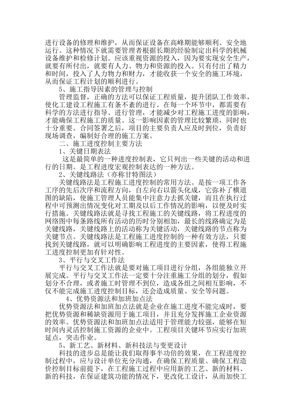 论化工建设工程项目进度管理控制_第3页