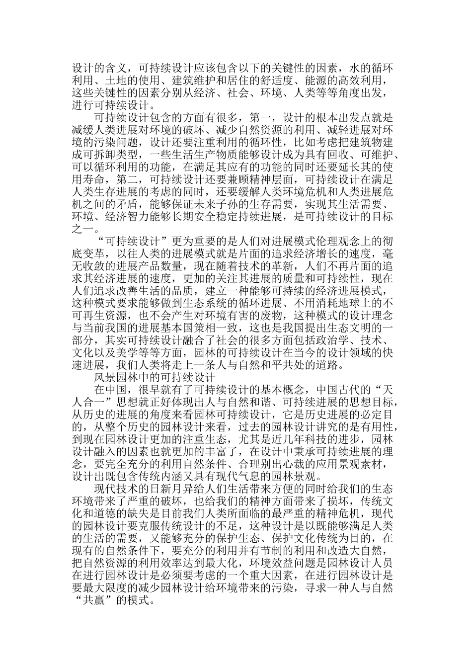 论可持续设计与风景园林_第2页