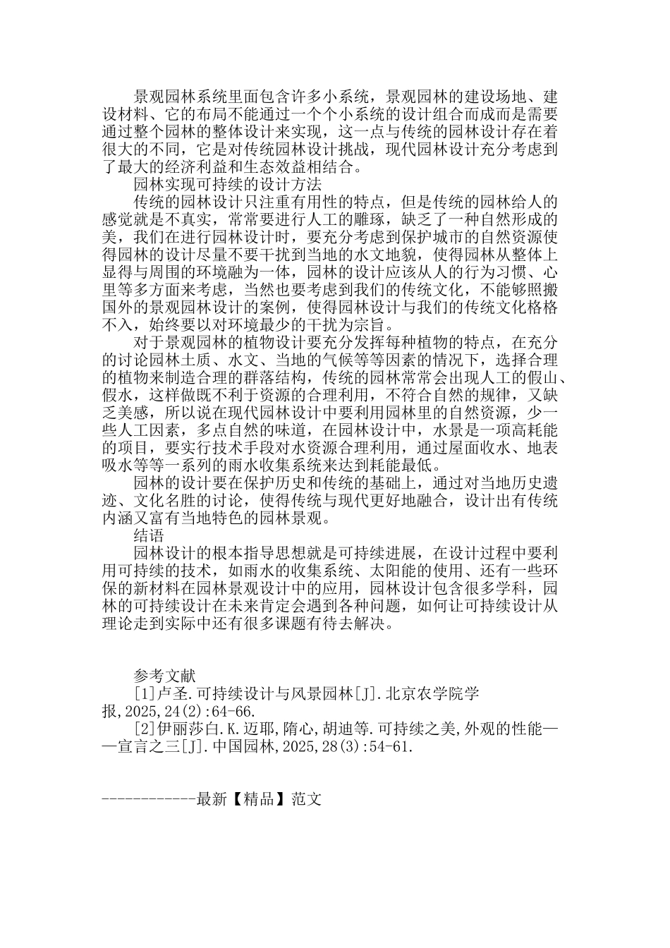 论可持续设计与风景园林_第3页