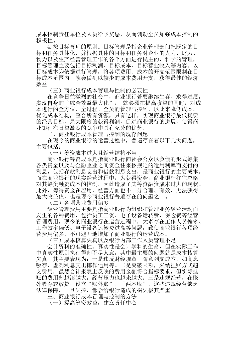 论商业银行成本的管理与控制_第2页