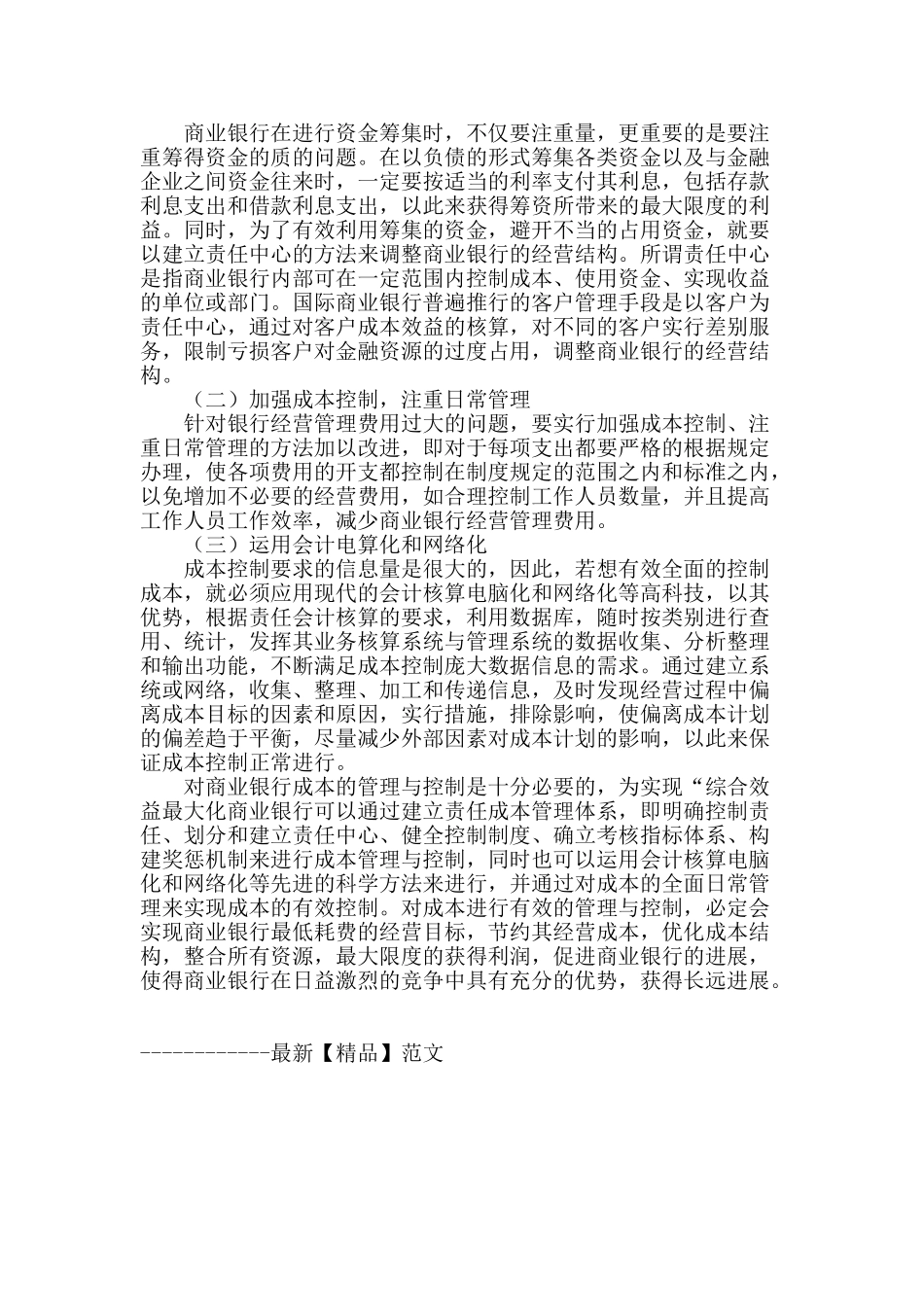 论商业银行成本的管理与控制_第3页
