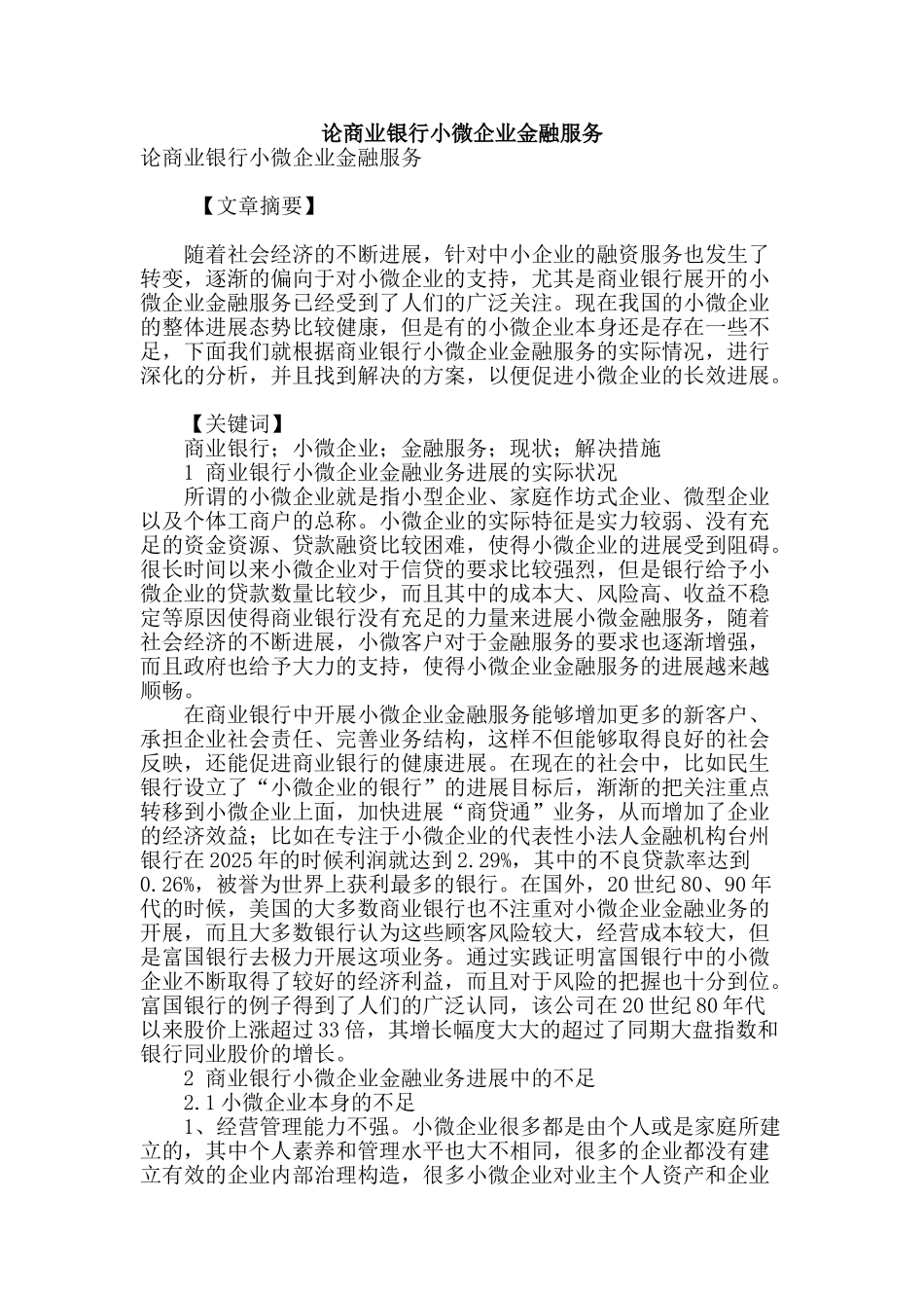 论商业银行小微企业金融服务_第1页