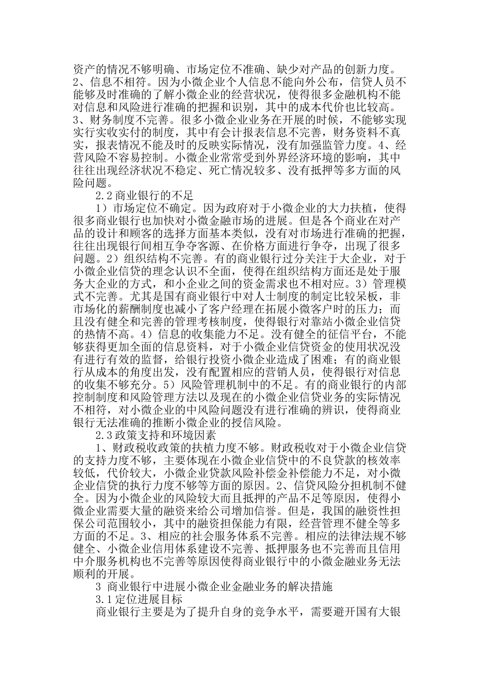 论商业银行小微企业金融服务_第2页