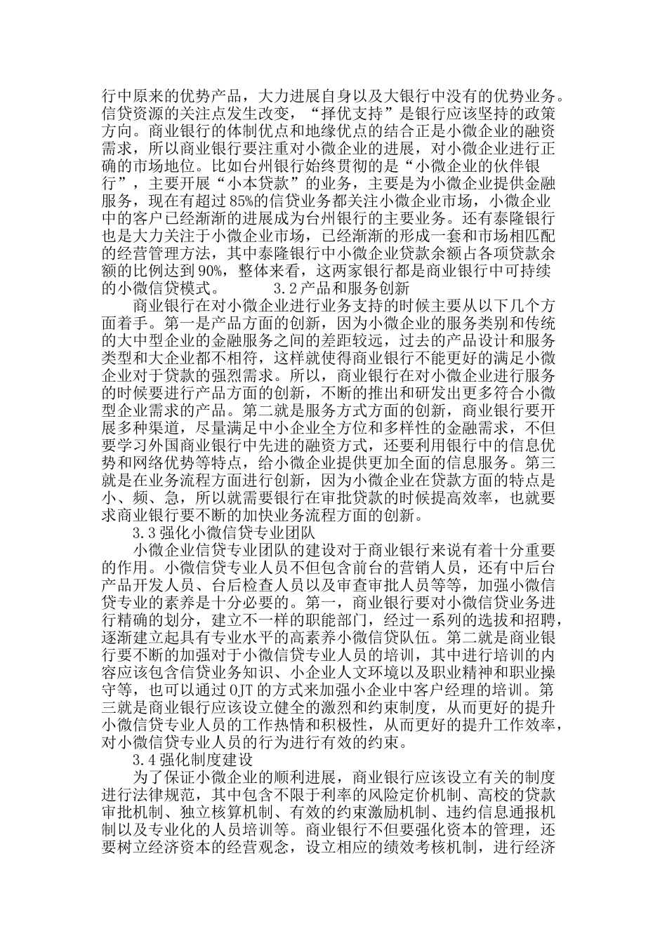 论商业银行小微企业金融服务_第3页