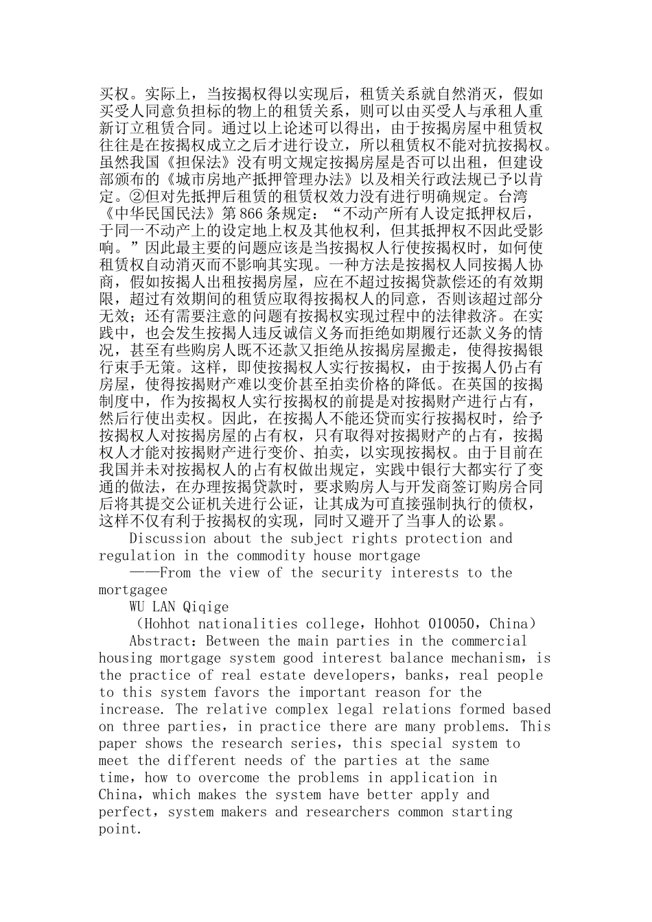论商品房按揭中主体权益保障与规制_第3页