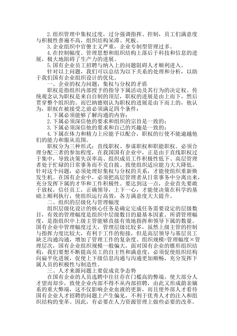 论国有企业组织结构设计与改革_第2页