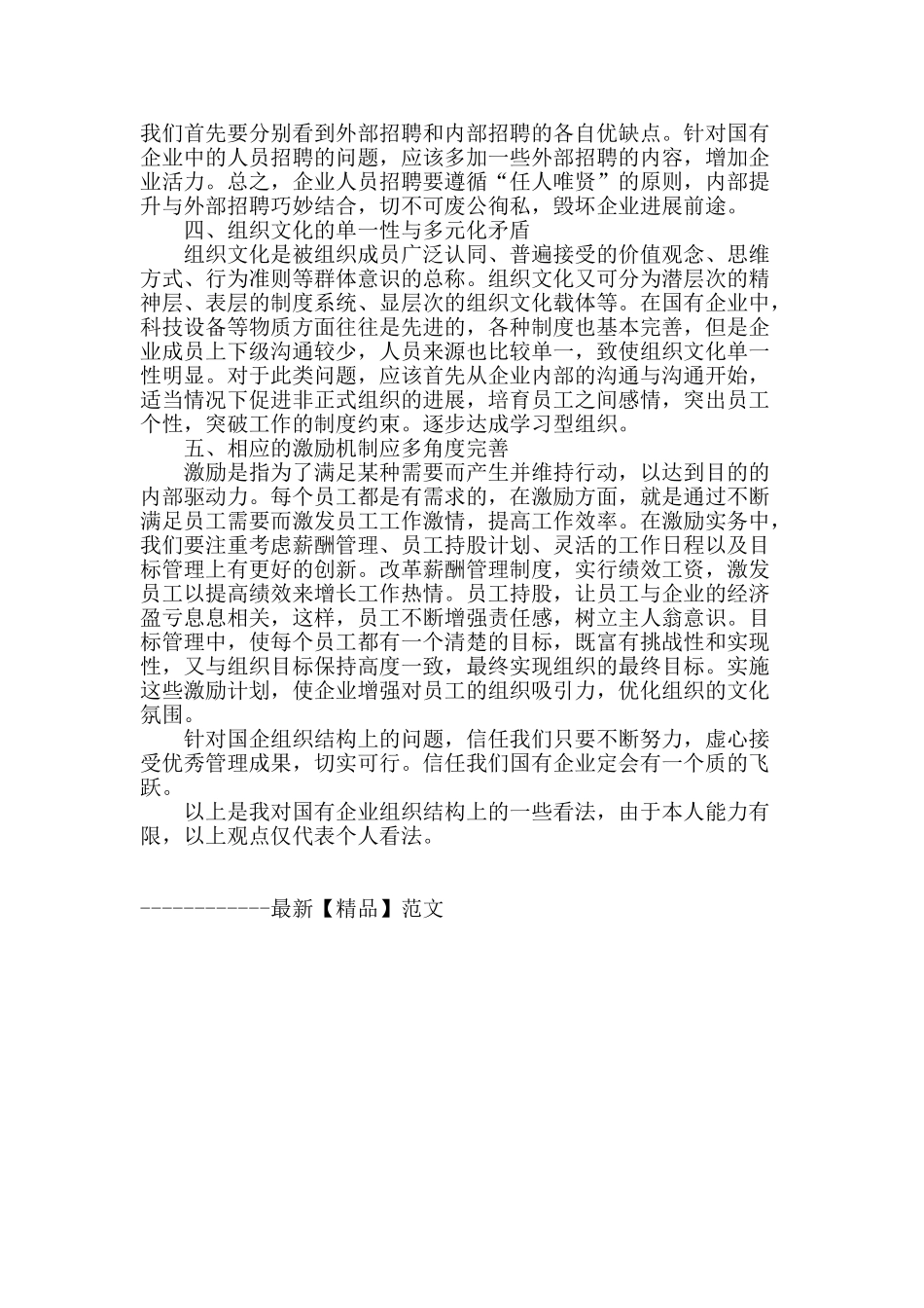 论国有企业组织结构设计与改革_第3页