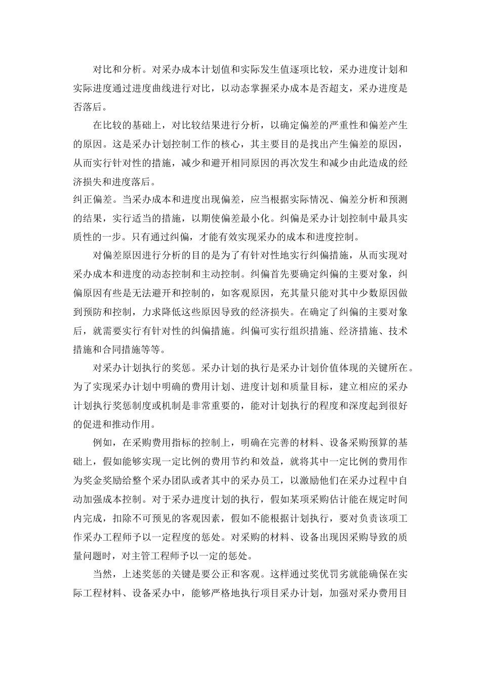 论国际工程采办计划管理_第3页