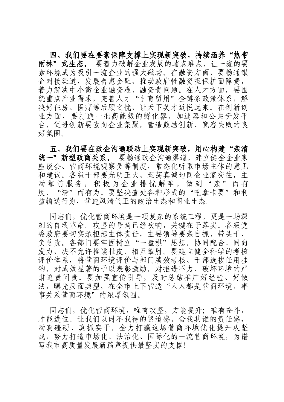 在全市营商环境优化提升攻坚推进会上的讲话_第3页