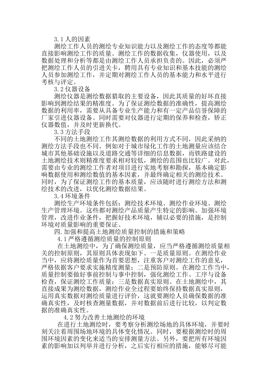 论土地测绘技术及质量控制研究_第3页