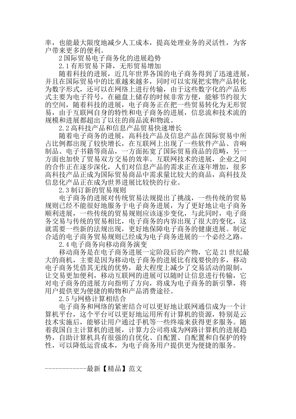 论国际贸易电子商务发展走势_第2页