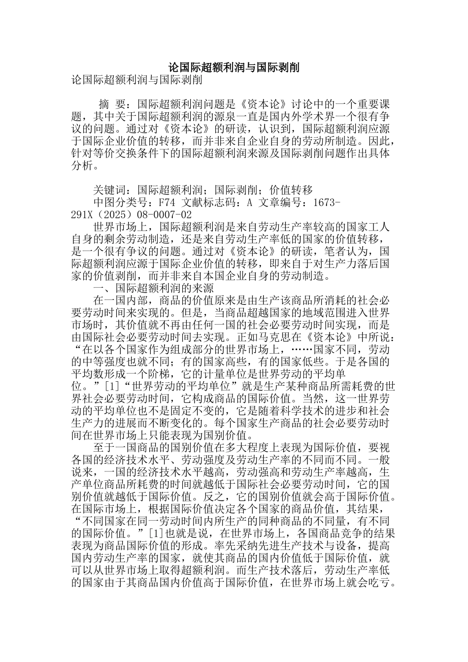 论国际超额利润与国际剥削_第1页
